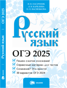 Обложка ОГЭ_2025 (1)-1