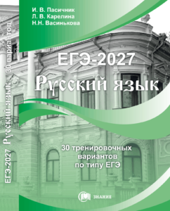 30 тренировочных вариантов 17.08-1