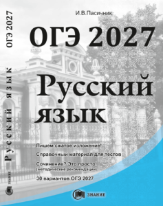 ОГЭ 2027 17.08-1